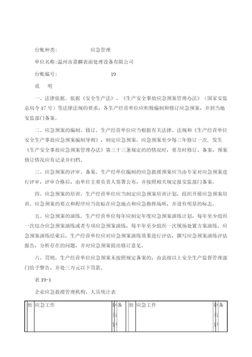 应急管理台账.docx
