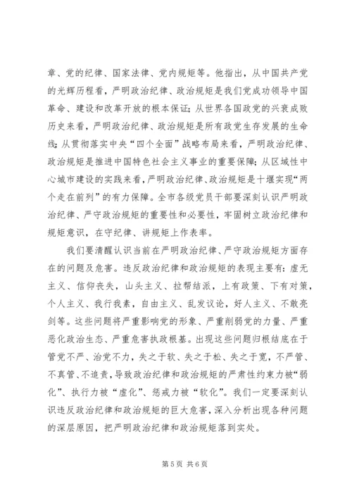 政治纪律和政治规矩心得体会 (5).docx