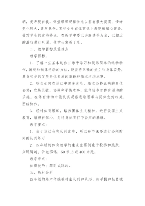 个人体育教师工作计划7篇.docx