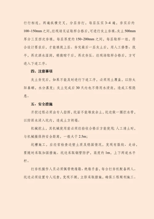 蓄水池、污水处理、地基工程施工方案.docx