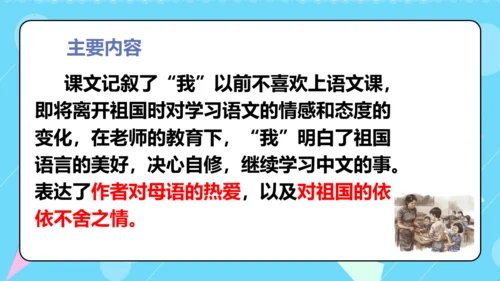 第7课《别了，语文课》（教学课件）(共36张PPT)