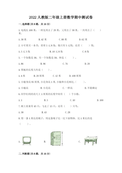 2022人教版二年级上册数学期中测试卷带答案（考试直接用）.docx