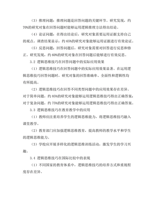 回答问题时的逻辑思维技巧