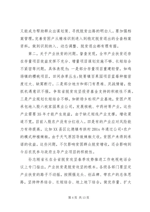 在全市脱贫攻坚现场观摩督查会上的讲话.docx