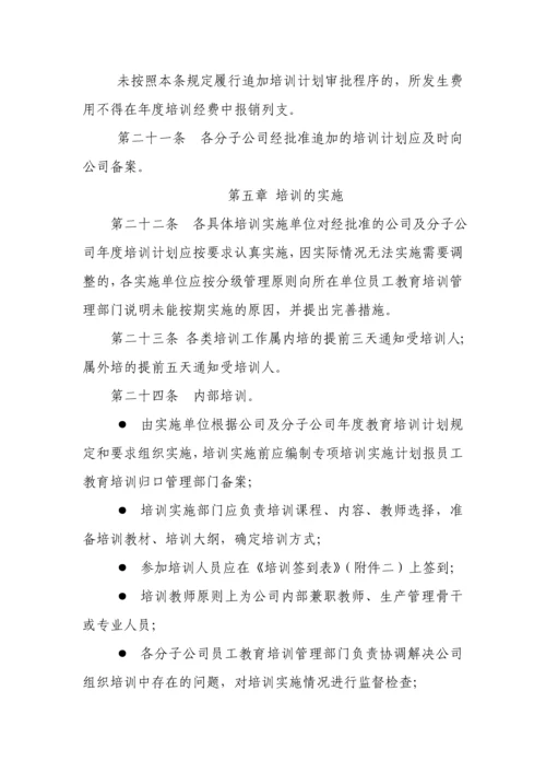 云南云维股份有限公司员工教育培训管理办法.docx