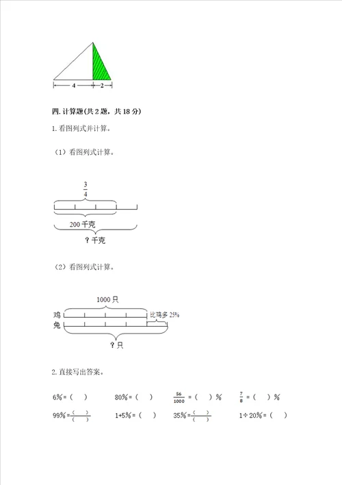 小学6年级下数学试卷附参考答案培优b卷