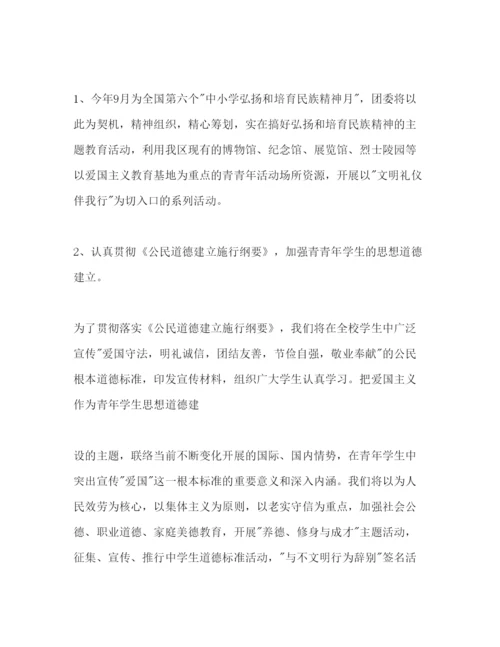 精编团委工作参考计划范文2).docx