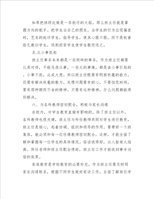 班主任十讲读书工作心得体会