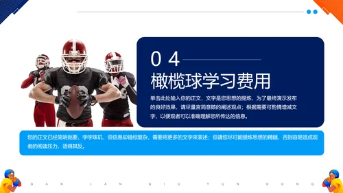 大气橄榄球体育运动宣传模板