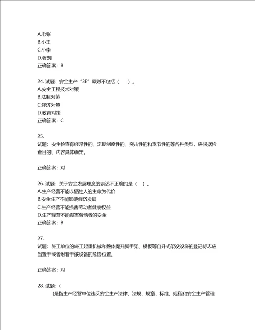 2022年山西省建筑施工企业三类人员项目负责人A类考试题库含答案第726期