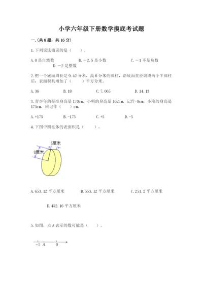 小学六年级下册数学摸底考试题（模拟题）.docx