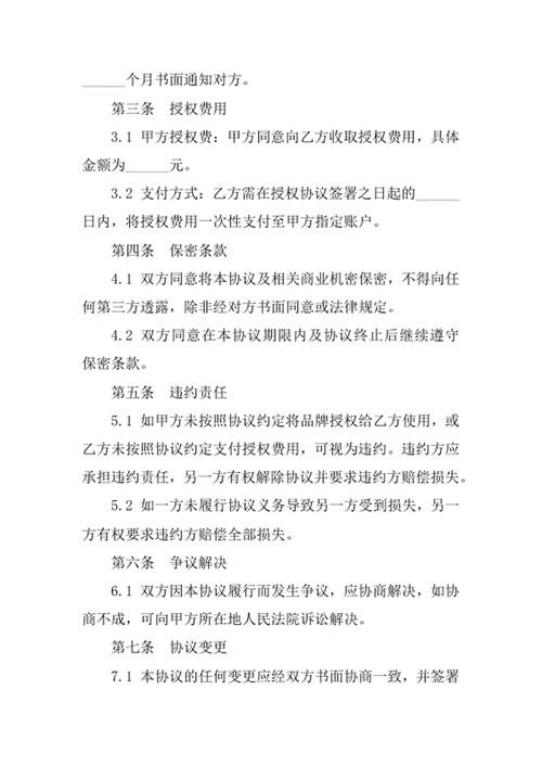 品牌合作协议书
