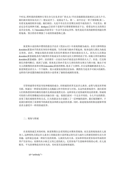 狄更斯小说中的哥特式怪诞艺术