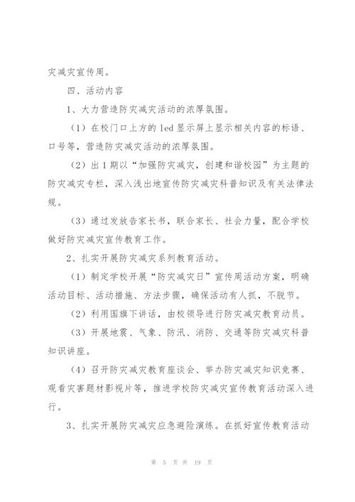 活动宣传方案范文汇编四篇.docx