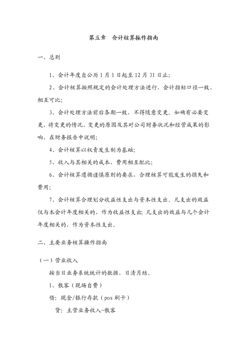 财务工作手册(试行版).docx