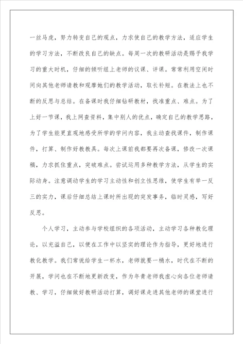 教师的活动总结229