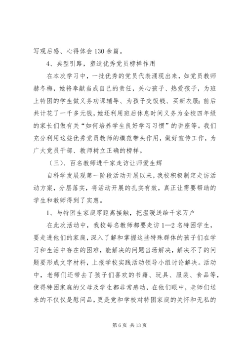 第一阶段总结及第二阶段工作安排部署.docx