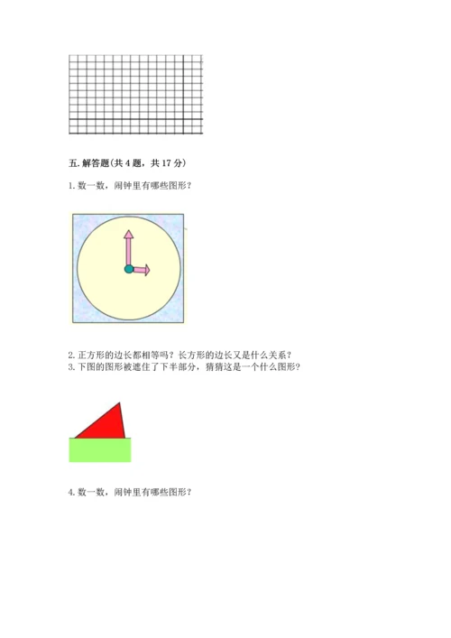 西师大版一年级下册数学第三单元 认识图形 测试卷【培优】.docx