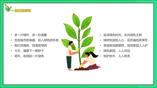 中国植树节主题班会通用PPT模板