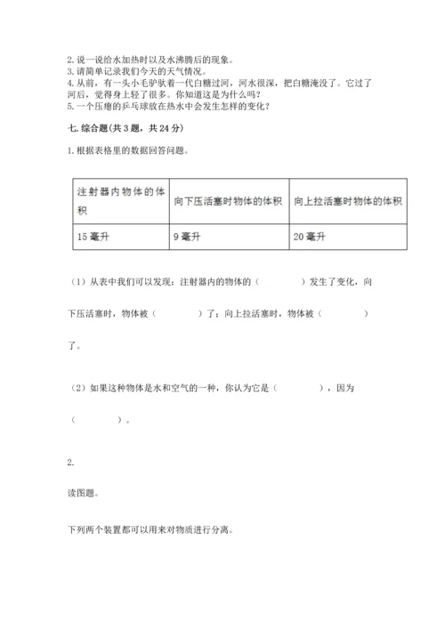 教科版三年级上册科学期末测试卷精品【突破训练】.docx