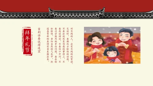 传统中国风北京记忆春节文化宣传PPT模板