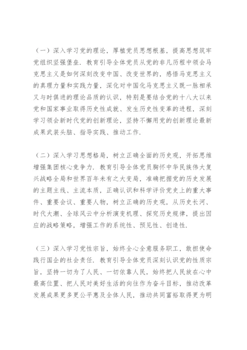 百年党史党课三篇.docx