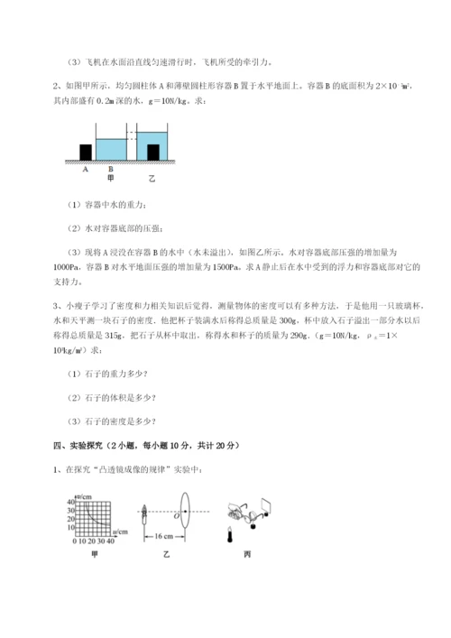 强化训练河北石家庄市第二十三中物理八年级下册期末考试章节训练试题.docx