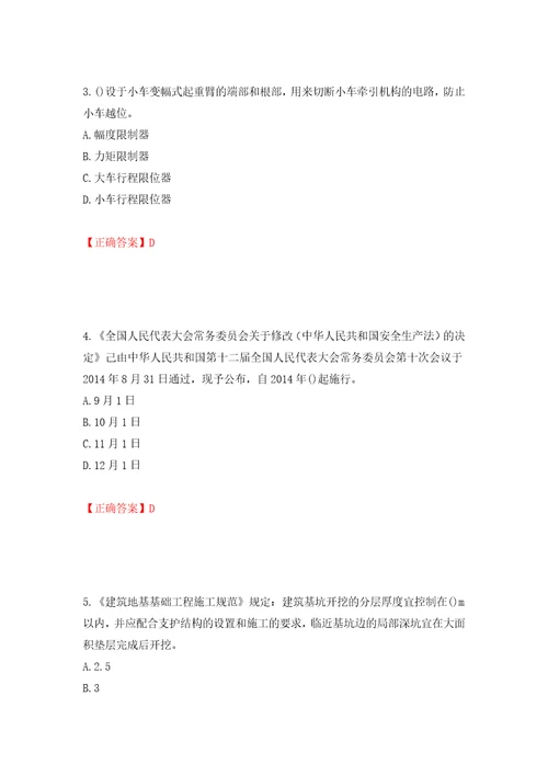 2022年山西省建筑施工企业安管人员专职安全员C证考试题库押题训练卷含答案33