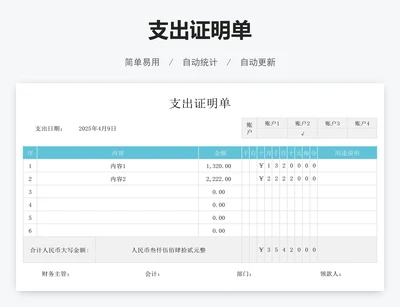 支出证明单