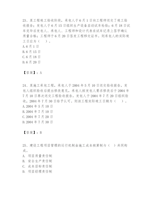 2024年一级建造师之一建建设工程项目管理题库精品（易错题）.docx