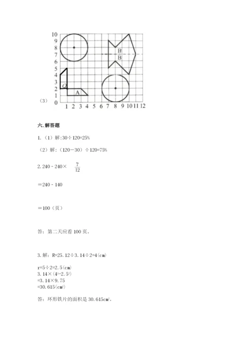 人教版数学六年级上册期末考试卷及参考答案一套.docx