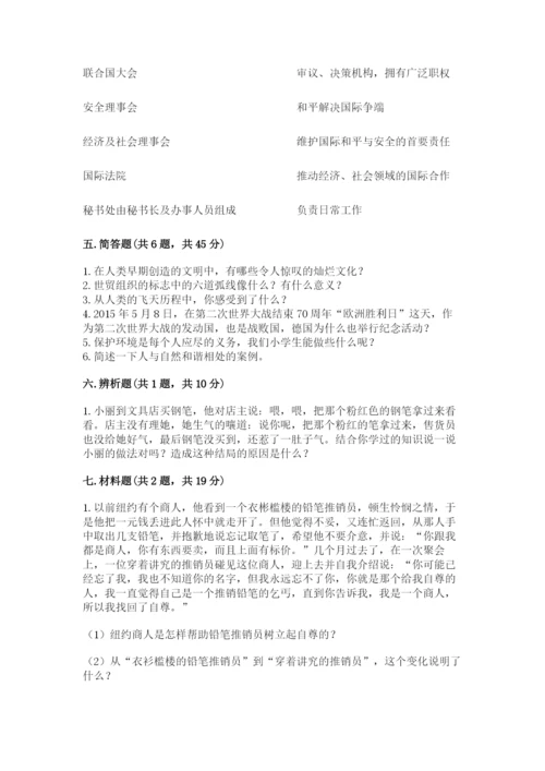 部编版六年级下册道德与法治期末测试卷带答案（培优b卷）.docx