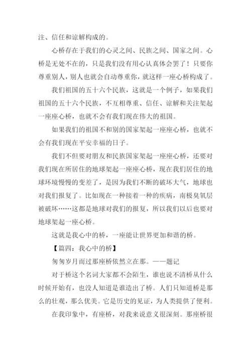 我心中的桥作文400字.docx