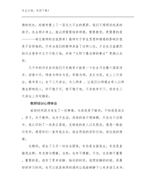2023教师培训心得体会优选范文27篇汇编.docx