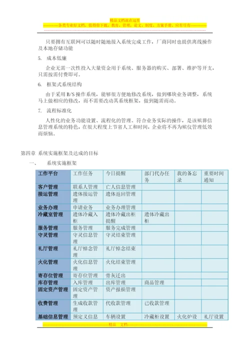 殡仪馆业务管理系统.docx