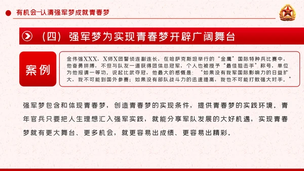 部队党课当青春梦遇上强军梦部队教育PPT模板