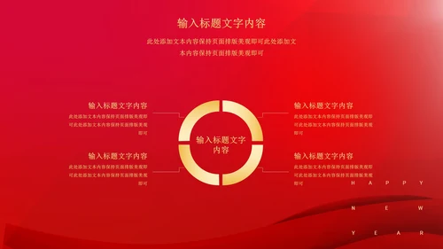 红色中国风简约老虎好运节日PPT模板