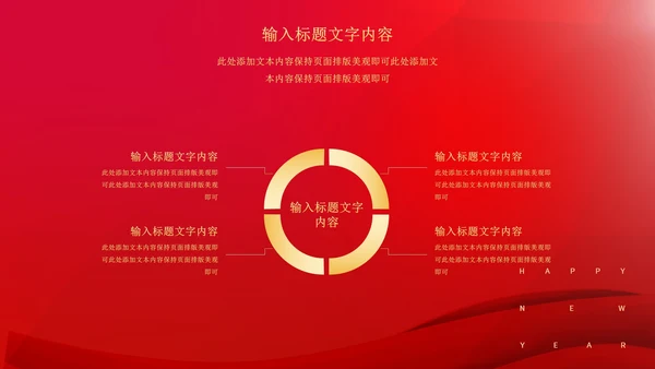 红色中国风简约老虎好运节日PPT模板