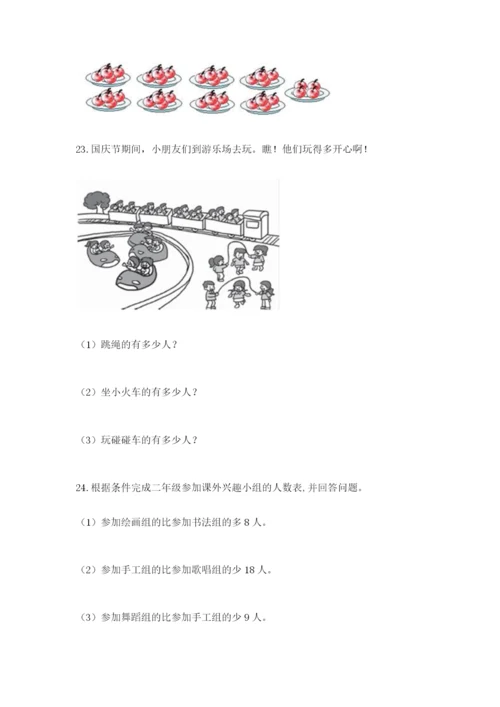 小学二年级数学应用题50道含答案（巩固）.docx