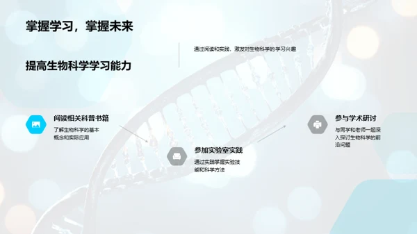 生物科学探索之旅