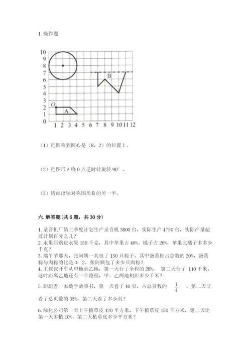 2022六年级上册数学期末测试卷附答案【研优卷】.docx