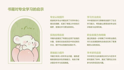 眠眠兔绿色卡通风读书笔记