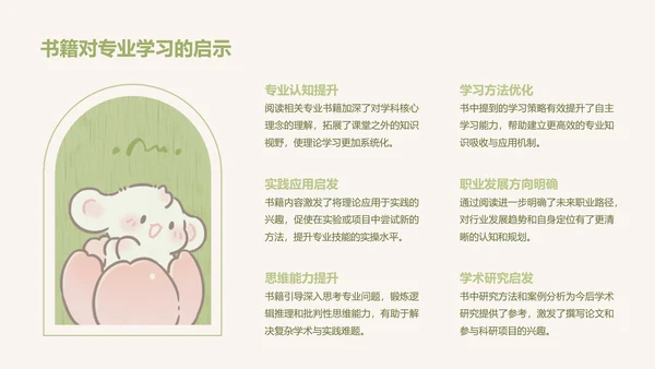 眠眠兔绿色卡通风读书笔记