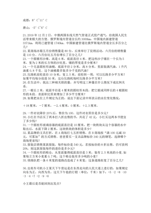 六年级小升初数学解决问题50道含答案【培优】.docx