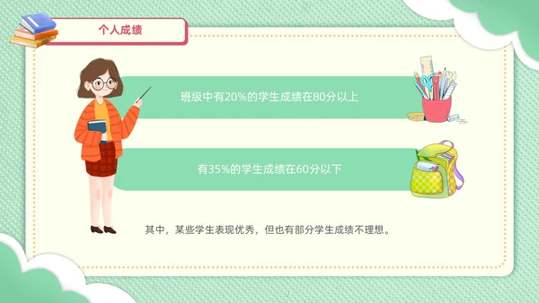 期中质量分析绿色剪纸风初中期中家长会共同关注孩子的成长与进步PPT