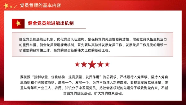 红色党建党支部党员管理工作党课PPT模板