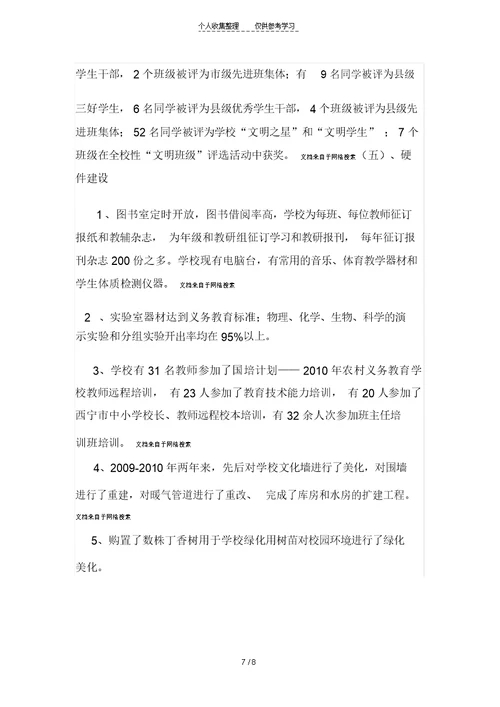 文明学校创建汇报材料