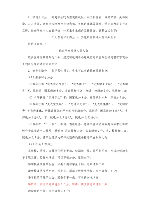 华南农业大学关键工程学院本科生综合测评及评优实施标准细则.docx