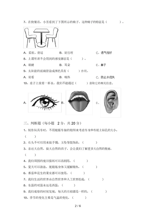 二年级科学上册期末考试卷及答案【全面】