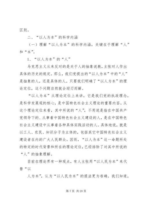 科学课落实“以探究为核心”的体会.docx